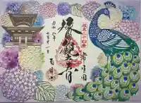 楽法寺(雨引観音)の御朱印