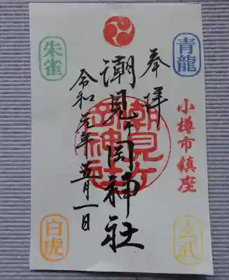 初穂料 300円