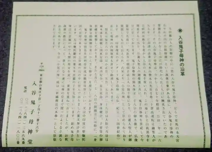 真源寺(入谷鬼子母神)(東京都)