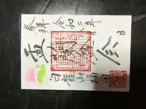 福田院(山形県)(2020年08月01日(土) 16時56分53秒投稿)