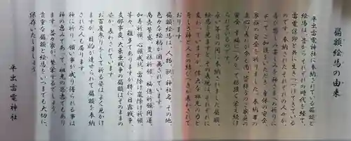 平出雷電神社の歴史