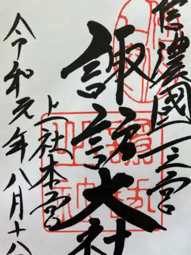 諏訪大社(長野県)