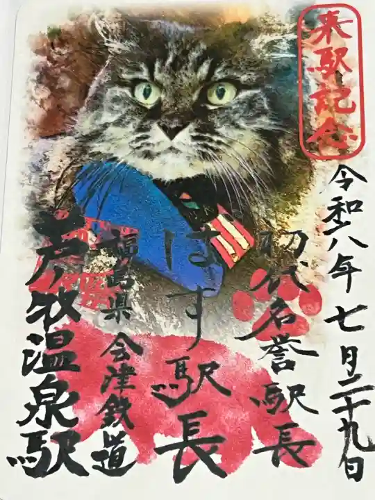 会津鉄道神社(福島県)