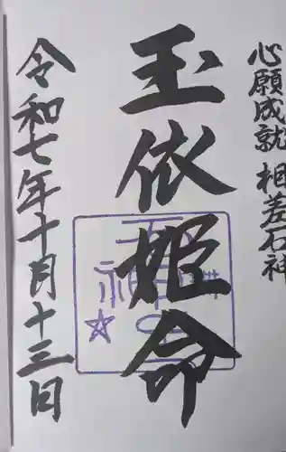 石神神社(三重県)