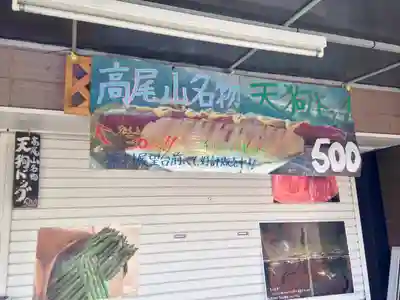 高尾山薬王院(東京都)