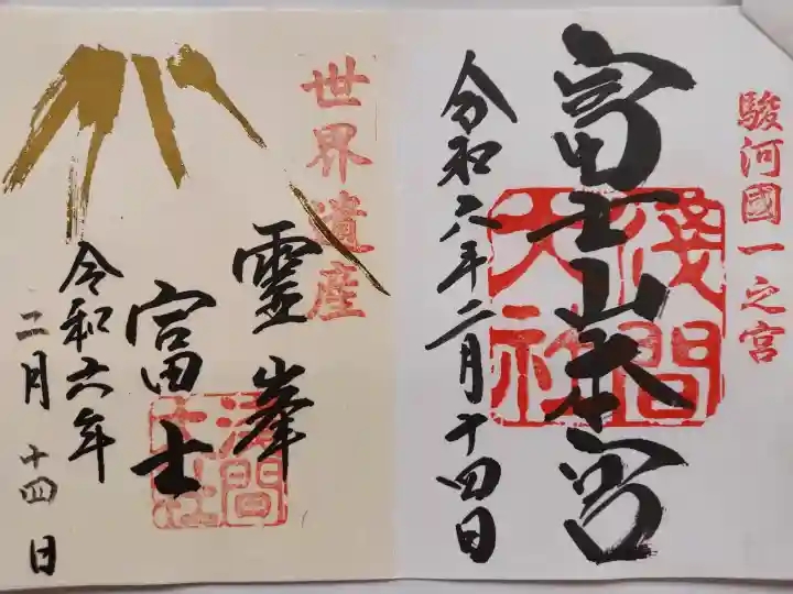 富士山本宮浅間大社(静岡県)