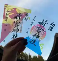 1月限定御朱印