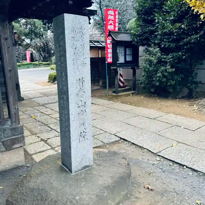実蔵院(埼玉県)
