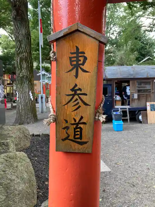 田無神社のその他建物
