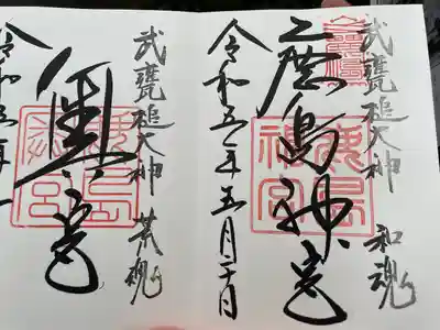 鹿島神宮(茨城県)