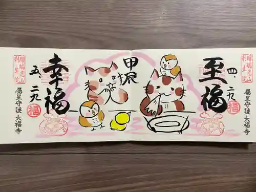 大福寺(京都府)