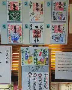 三輪神社の御朱印(2020年07月06日(月) 17時52分19秒投稿)