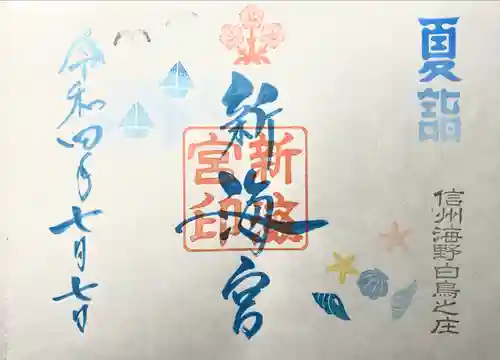 白鳥神社(長野県)