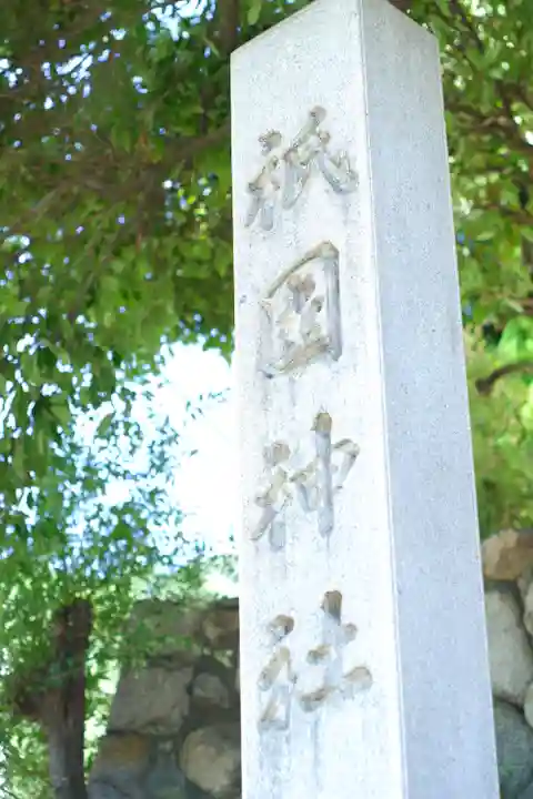 祇園神社(兵庫県)