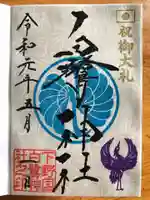 白鷺神社の御朱印