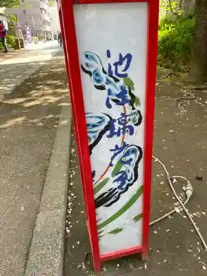 亀戸 香取神社(東京都)