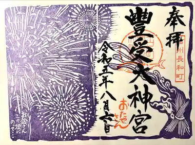 古町豊受大神宮(長野県)