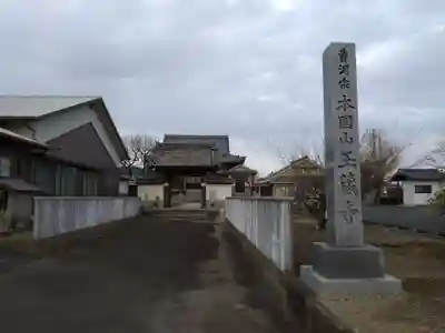 玉蔵寺(愛知県)