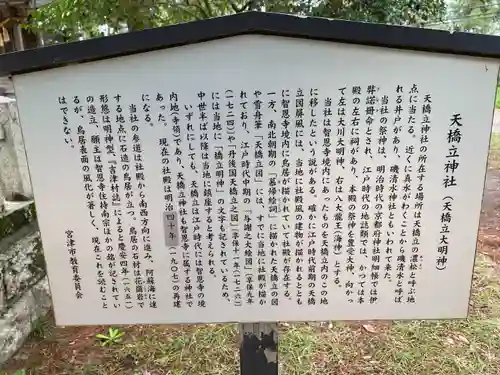 天橋立神社(京都府)