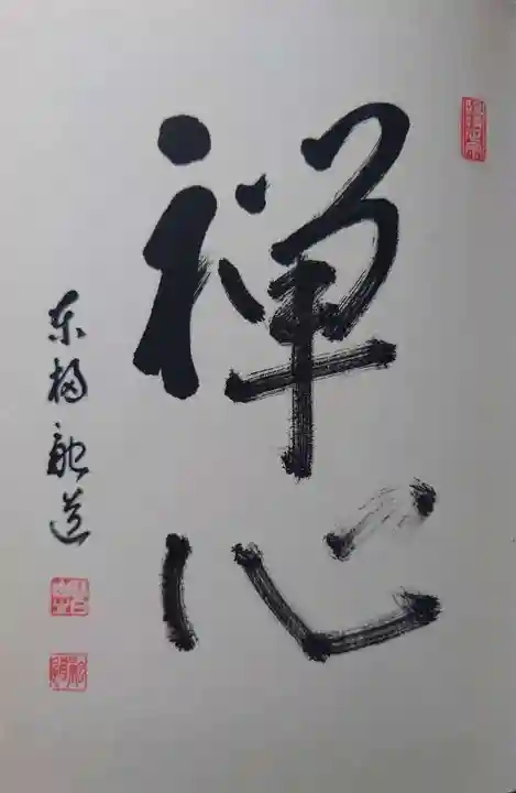 東福禅寺(東福寺)(京都府)