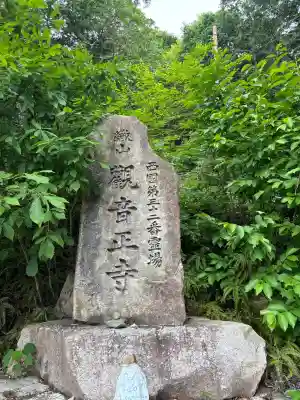 観音正寺の{uncategorized: "未分類", other: "その他", undefined: "問題あり", building: "その他建物", grave: "お墓", sacred_gate: "鳥居", guardian: "狛犬", statue: "像", buddha: "仏像", history: "歴史", nature: "自然", garden: "庭園", animal: "動物", pagoda: "塔", temizu: "手水舎", mountain_gate: "山門・神門", sanctuary: "本殿・本堂", subordinate: "末社・摂社", art: "芸術", scenery: "景色", jizo: "地蔵", ema: "絵馬", goshuin: "御朱印", omikuji: "おみくじ", items: "授与品その他", amulet: "お守り", goshuincho: "御朱印帳", eats: "食事", festival: "お祭り", votive_dance: "神楽", shichigosan: "七五三参", wedding: "結婚式", experience: "体験その他", initially: "初詣", around: "周辺", anti_infection: "感染症対策"}