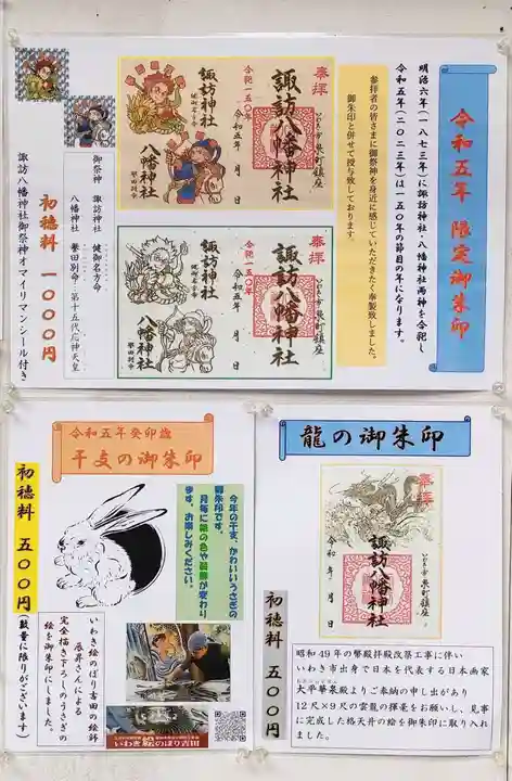 諏訪八幡神社の御朱印