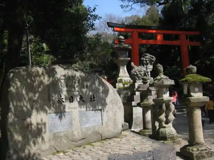 春日大社のその他建物