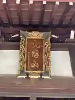 光明寺のその他建物