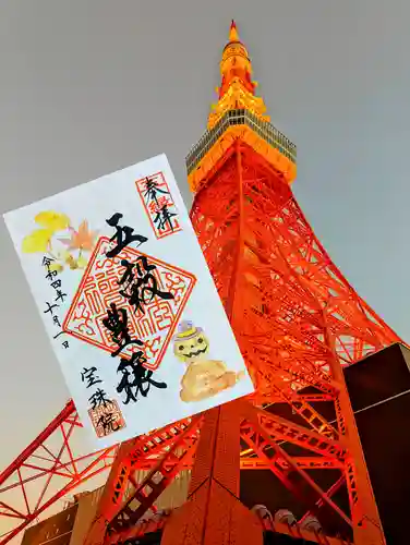 増上寺塔頭 三縁山 宝珠院の周辺