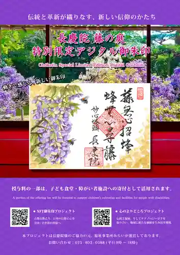 長慶院(京都府)