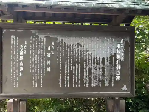 姫路神社(兵庫県)