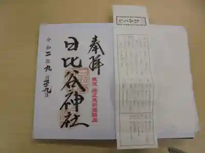 日比谷神社の授与品その他