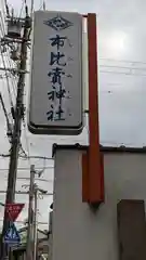 市比賣神社の建物その他