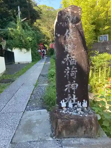 佐助稲荷神社のその他建物