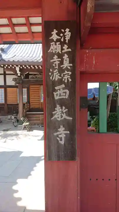 西教寺のその他建物