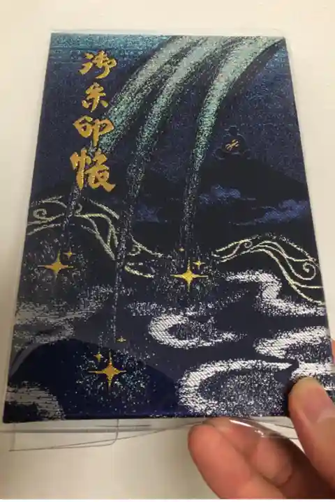 空海上人が祈ったことで北斗七星が3箇所は落ちたという、神社の創建伝承を表紙に描くとても綺麗な御朱印帳です。
