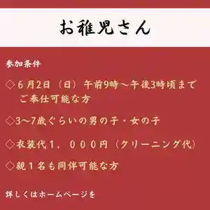 令和6年度潮見ヶ岡神社春季例大祭において
こども神楽・お稚児さんを募集しております!!
【こども神楽参加条件】
①6月2日(日)午後1時~午後3時 参加可能な方
②5月数回の練習に参加可能
③市内在住の小学2年~5年生
【お稚児さん参加条件】
①6月2日(日)午前9時~午後3時 参加可能な方
②3歳~7歳(あくまで目安)の男の子・女の子
③衣装代 1,000円お納めいただきます
④親1名同伴可能な方
お問合せは電話(22-8230)またはメール(siomigaoka.shrine110@gmail.com)まで
詳しくはホームページをご覧ください。
#小樽 #お祭り #小樽最初のお祭り #潮見ヶ岡神社 #こども神楽 #松前神楽 #国指定重要無形民俗文化財 #小樽の伝統芸能 #お稚児さん