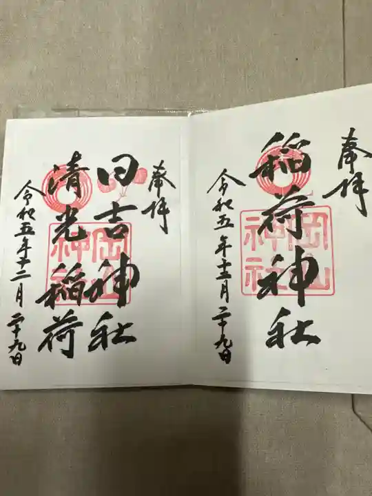 岡山神社の御朱印