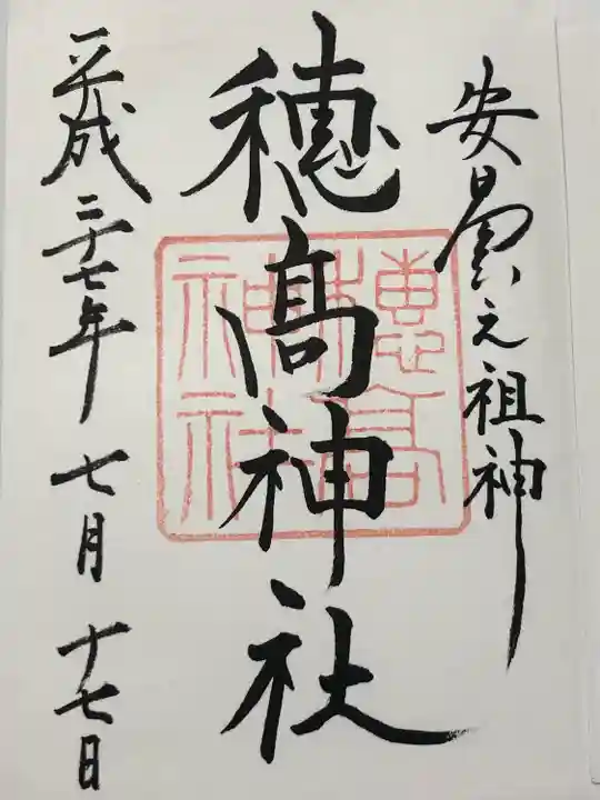 穂高神社本宮(長野県)