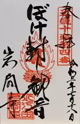 正法寺(滋賀県)