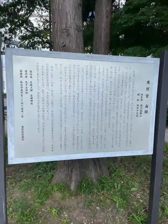 仙台東照宮(宮城県)