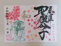 伊勢の国 四天王寺(三重県)