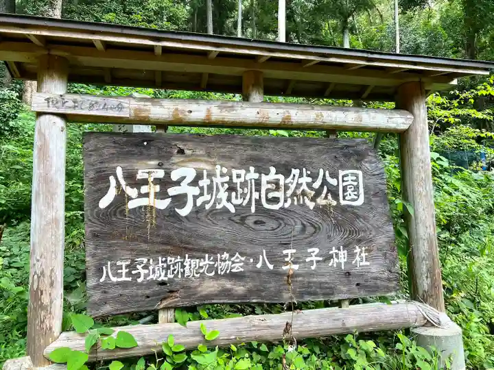 八王子神社(東京都)
