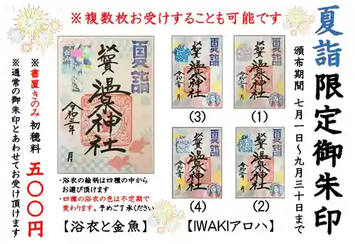 温泉神社〜いわき湯本温泉〜(福島県)