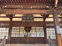 長松寺の本殿・本堂