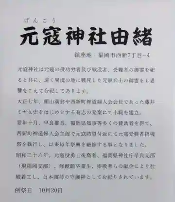 元寇神社(福岡県)