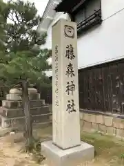 藤森神社の建物その他