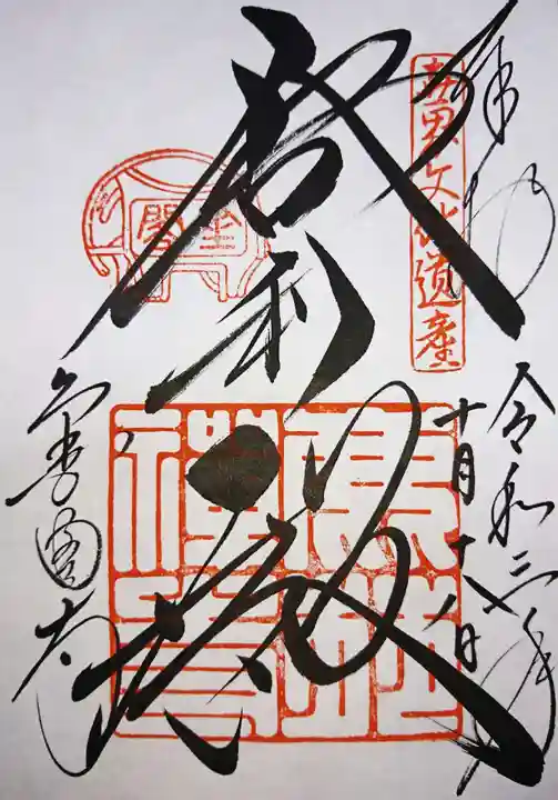 鹿苑寺(金閣寺)の御朱印