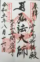 川崎大師交通安全祈祷殿(神奈川県)