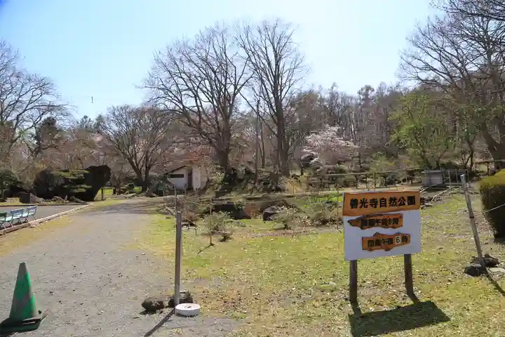 有珠善光寺の自然